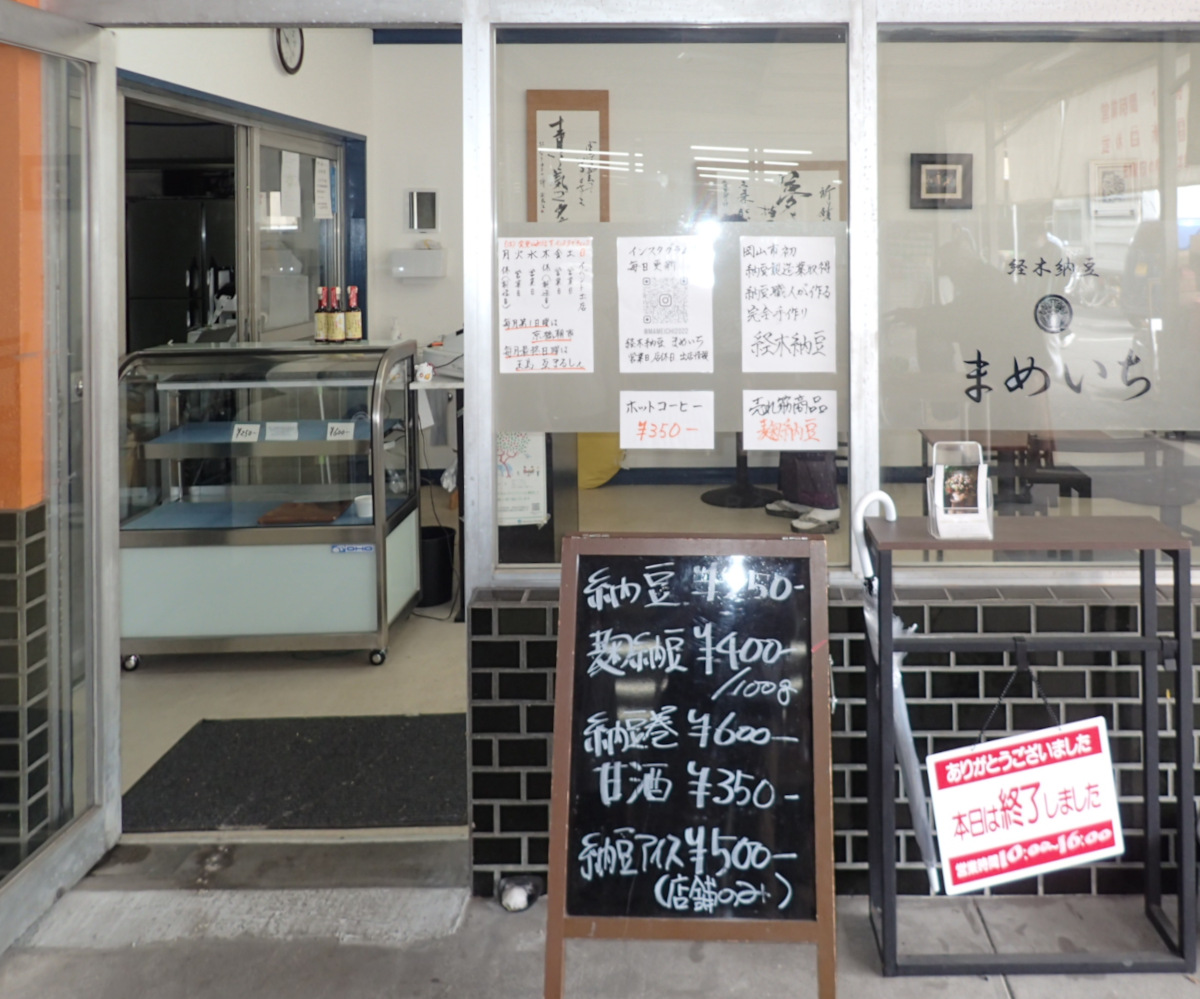 岡山の納豆専門店「経木納豆まめいち」で納豆巻きと甘酒を堪能！おいしくておすすめです。