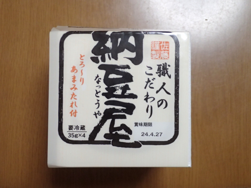 佐藤食品【職人のこだわり納豆屋】を使った納豆スパゲッティが美味しい（レシピ付き）